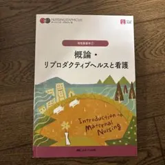 Introduction to Maternal Nursing