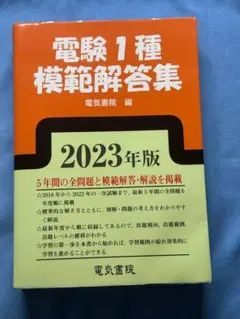 電験第1種模範解答集 平成9年版(1997年) 電気書院 _電験第1種模範解答集 平成9年版(1997年) 電気書院