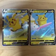 ポケモンカード25th ピカチュウV なみのりピカチュウV