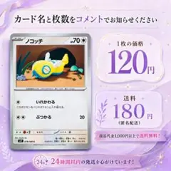 ノコッチ C 078/100 ポケモンカード