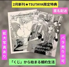 「くじ」から始まる婚約生活～厳正なる抽選の結果、笑わない…7　２種特典