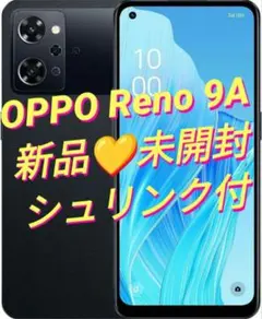 2025年最新】OPPO 機種名：OPPO Reno9 A スマートフォン本体の