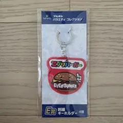 ブルボン バラエティコレクション エブリバーガー 刺繍キーホルダーのサムネイル