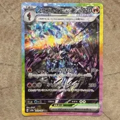 ソウブレイズex SAR スカーレット&バイオレット ハイクラスパック