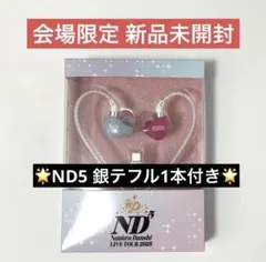 【新品未開封】なにわ男子 ND5 ND⁵ イヤモニ風イヤホン 銀テープ付き 新品未開封】なにわ男子 ND5 ND⁵ イヤモニ風イヤホン 銀テープ付き