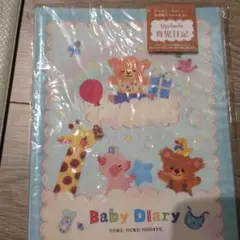 育児日記 ベビーダイアリー 青 動物柄 A4サイズ