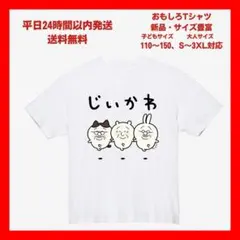 【おもしろTシャツ】「4white」いじかわ プリントTシャツ ユニセックス
