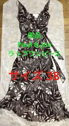 美品　PAUL&JOE 　ワンピース　38　花柄　茶色　リゾートのサムネイル