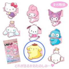 サンリオ ぴたハグ ポムポムプリン