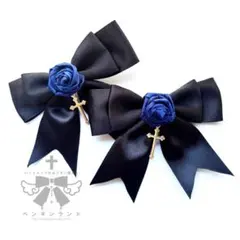 薔薇十字架リボンヘアクリップ 左右2個セット黒青S【ペンギンランド】