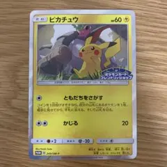 ピカチュウ：フレンドリィショップキャンペーン PROMO SM-Pプロモ