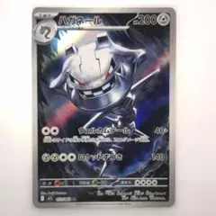 ⭐️ ハガネール AR MEGA 拡張パック メガブレイブ 073/063