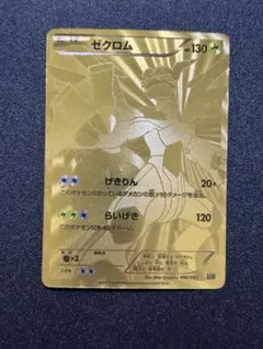 2026年最新】ゼクロム 095/093の人気アイテム - メルカリ