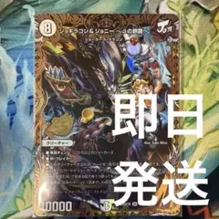2026年最新】ジョギラゴン＆ジョニー 〜Jの旅路〜の人気アイテム