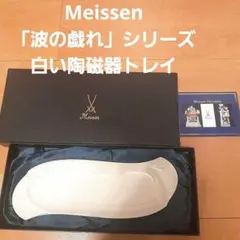 Meissen コレクションプレート限定ナンバー入り ARum1720 箱付き 