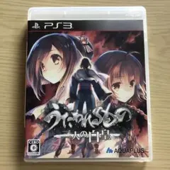 最終値下げ うたわれるもの 二人の白皇 プレステ3 PS3 ソフト