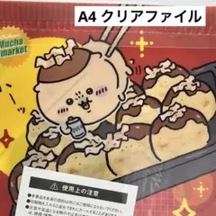 ちいかわ うさぎ 栗まんじゅう ファミマ クリアファイル
