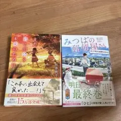 また君と出会う未来のために & みつばの郵便屋さん