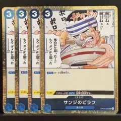 ワンピースカード 青 サンジのピラフ フォイル [UC]OP03-056 4枚