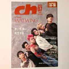 ch FILES 2025年07月号 WATWING (関東)