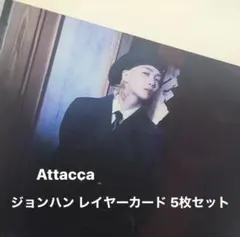 seventeen attacca ジョンハン レイヤーカード