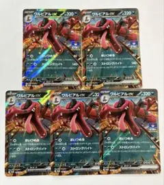 ポケモンカード ワルビアルex　 ジムプロモ