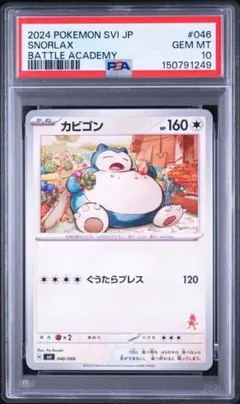 PSA10 カビゴン 012/023 スタートデッキ100 コロちゃお ポケカ - メルカリ