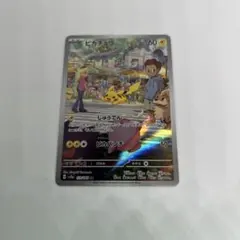 ピカチュウ AR SV2a ポケモンカード151 173/165