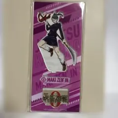 劇場版 呪術廻戦0 アクリルスタンド 禪院真希