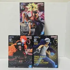 ワンピース BattleRecordCollection 3種セットまとめ売り