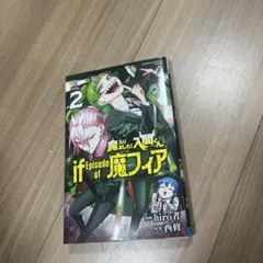 魔入りました!入間くんif Episode of魔フィア. VOL.2