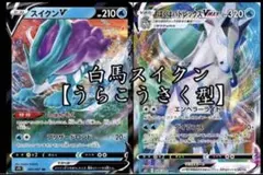 【購入後すぐ遊べる】白馬　スイクン　デッキ