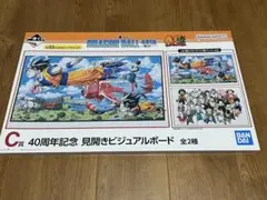 一番くじ ドラゴンボール40th 其之一 C賞 ビジュアルボードのサムネイル