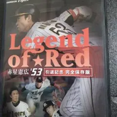 2025年最新】赤星憲広の人気アイテム - メルカリ