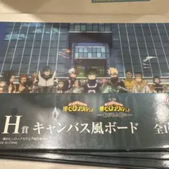 一番くじ　僕のヒーローアカデミア　H賞 キャンバス風ボード　紡がれる想い