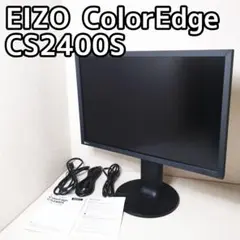 EIZO ColorEdge CS2400S エイゾー カラーマネジメント