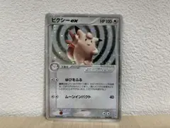 【ARS10】ピクシーex 1ED 伝説の飛翔　世界1枚　 PSA10 ARS10】ピクシーex 1ED 伝説の飛翔 世界1枚 PSA10 ARS10】ピクシーex