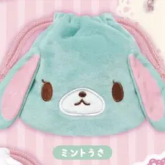 シュガーバニーズ ふわふわ巾着2 ミントうさ