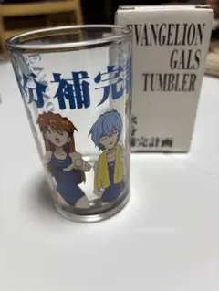 新世紀エヴァンゲリオン 水分補完計画 グラス