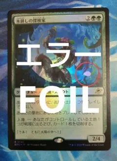2026年最新】氷耕しの探検家 mtg の人気アイテム - メルカリ
