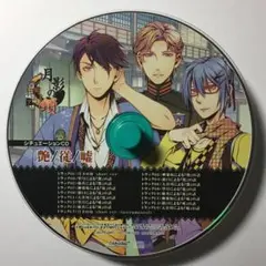 特典CD 艶/従/嘘 月影の鎖 狂爛モラトリアム シチュエーションCD PSP
