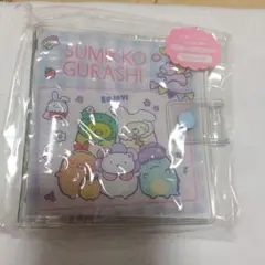 すみっコぐらし プチシールバインダー　シール帳　サンエックス