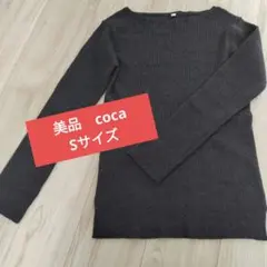 美品 coca チャコールグレー Sサイズニット