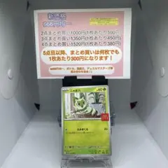 ニャオハ プロモ