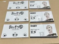 ハイキュー ファンパーク 名刺カード コレクション 宮侑 宮治