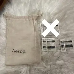 Aesop 巾着 トライアルセット 8個