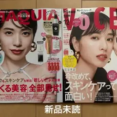 マキア 10月号 VOCE12月号 戸田恵梨香