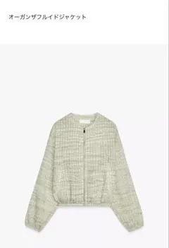 ZARA オーガンザフルイドジャケットのサムネイル