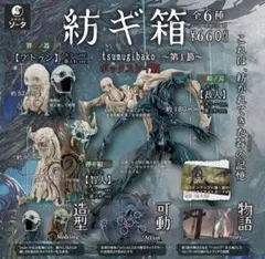 紡ギ箱　第1節　クラウドファンディング限定版 紡ギ箱～第1節～ 6個入りBOX（再販）[SO-TA]《在庫切れ》