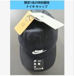 限定1名 【即・匿名発送】ナイキ　キャップ　新品！L/XLサイズ　ユニセックスのサムネイル